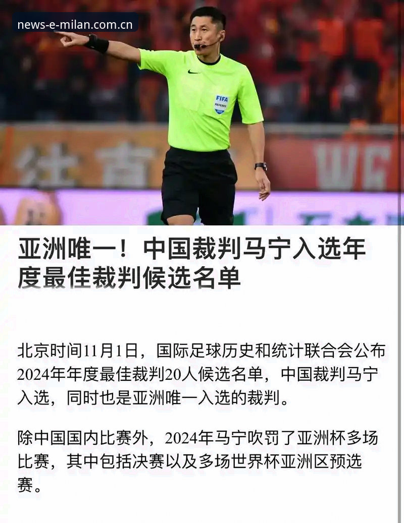 解读世界杯裁判马宁的3个生存法则：为什么他从不看球迷评论